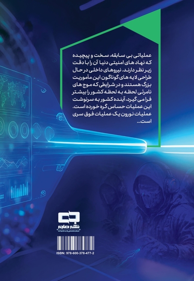 عملیات نورون